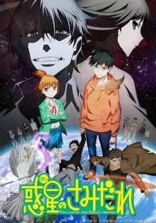 Poster do anime Hoshi no Samidare