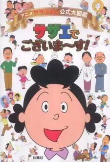 Poster do anime Sazae-san