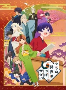 Poster do anime Uchi no Shishou wa Shippo ga Nai