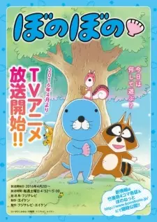 Poster do anime Bonobono (TV 2016)