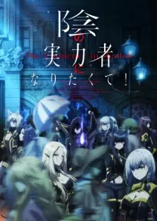 Poster do anime Kage no Jitsuryokusha ni Naritakute!